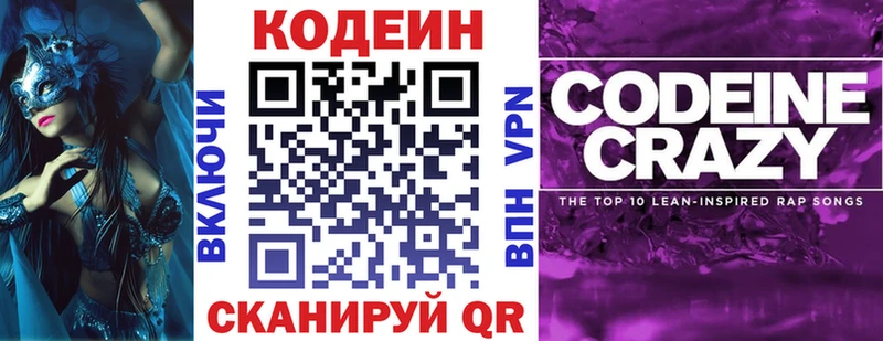 Кодеиновый сироп Lean Purple Drank  Купить где  Корсаков 